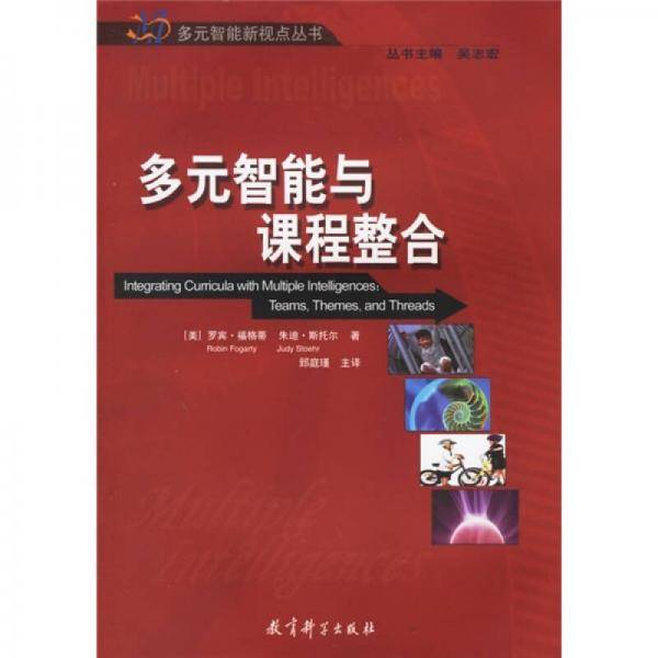 多元智能与课程整合