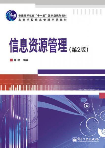 信息资源管理
