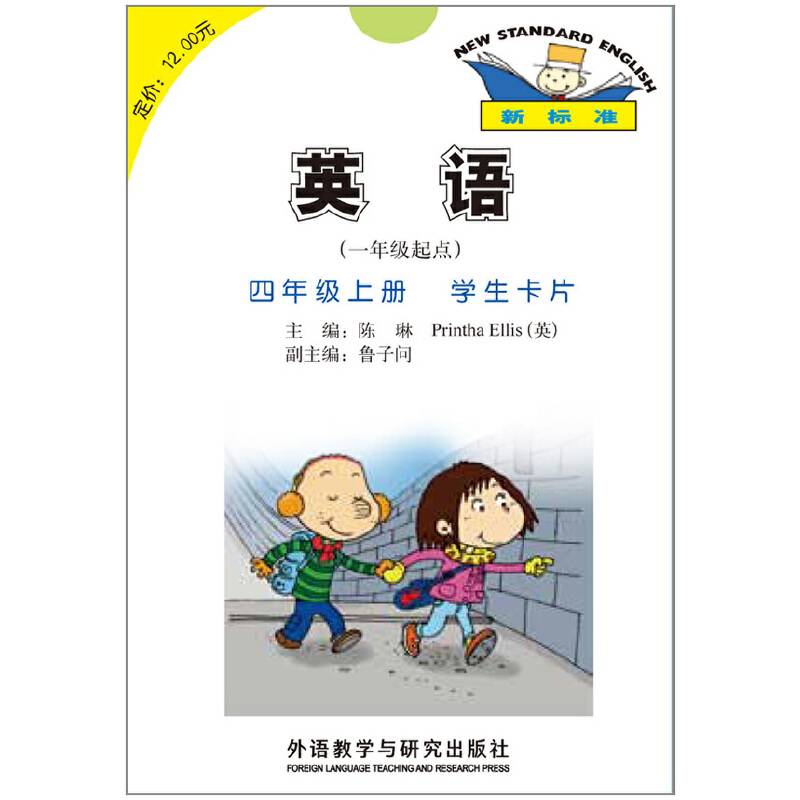 英语：四年级上册・学生卡片（新标准 一年级起点）