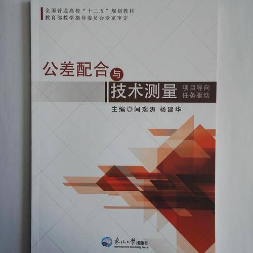 公差配合与技术测量