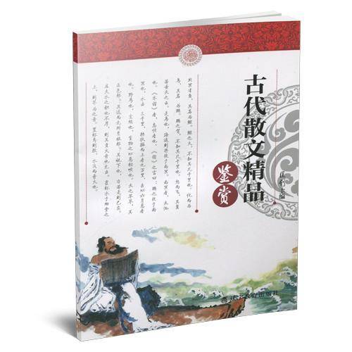 中小学生语文素养文库:古代散文精品鉴赏