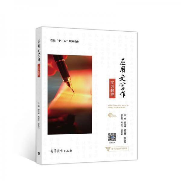 应用文写作实训教程