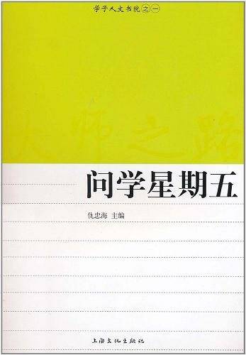 问学星期五