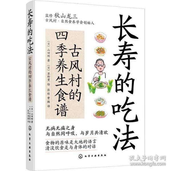 长寿的吃法：古风村的四季养生食谱