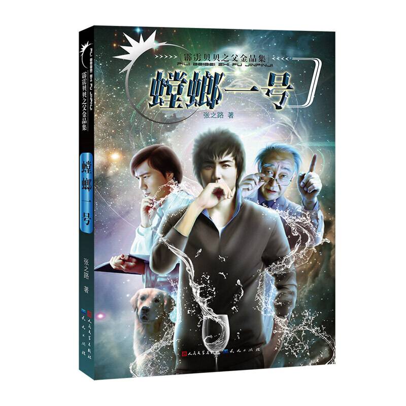 螳螂一号/霹雳贝贝之父金品集