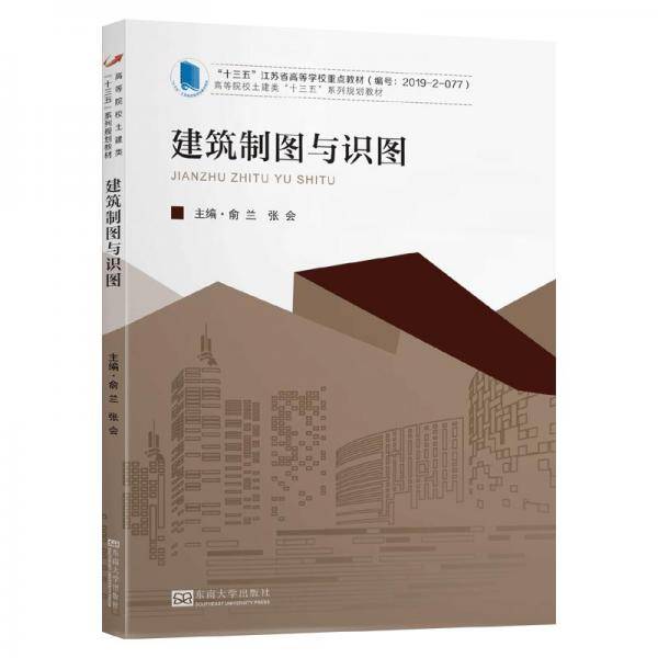 建筑制图与识图