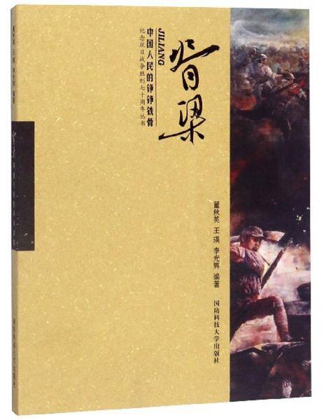 脊梁