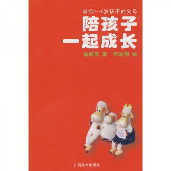 陪孩子一起成长
