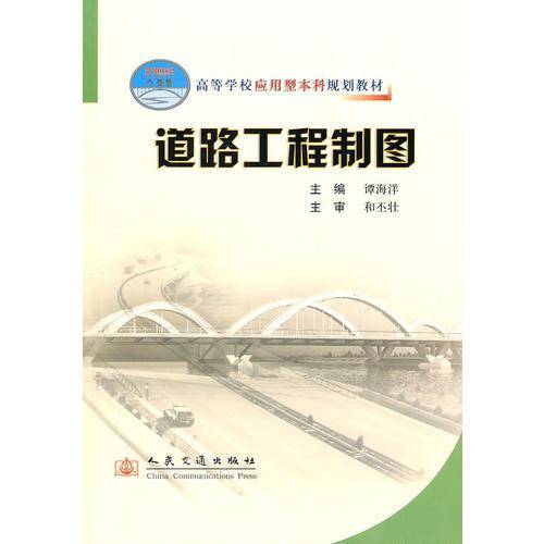 道路工程制图