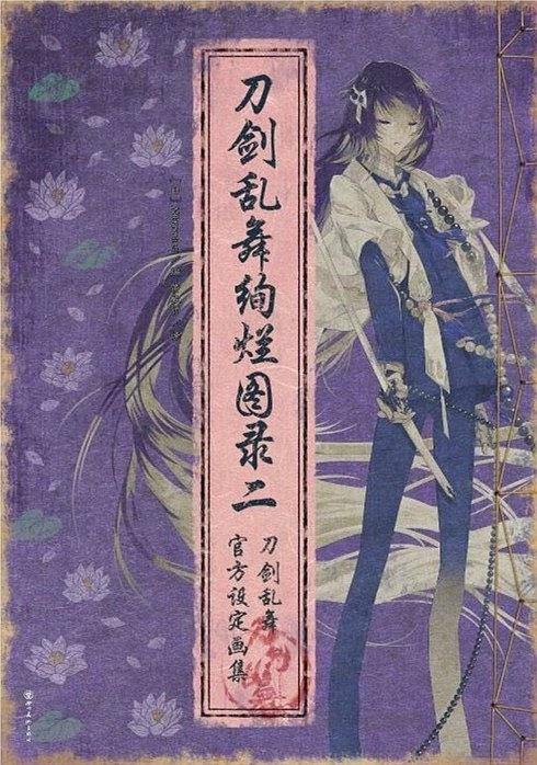 刀剑乱舞绚烂图录二刀剑乱舞官方设定画集