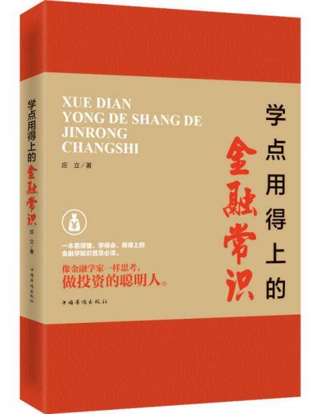 学点用得上的金融常识