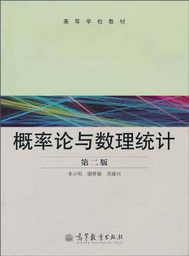 概率论与数理统计