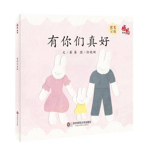 感恩绘本.有你们真好