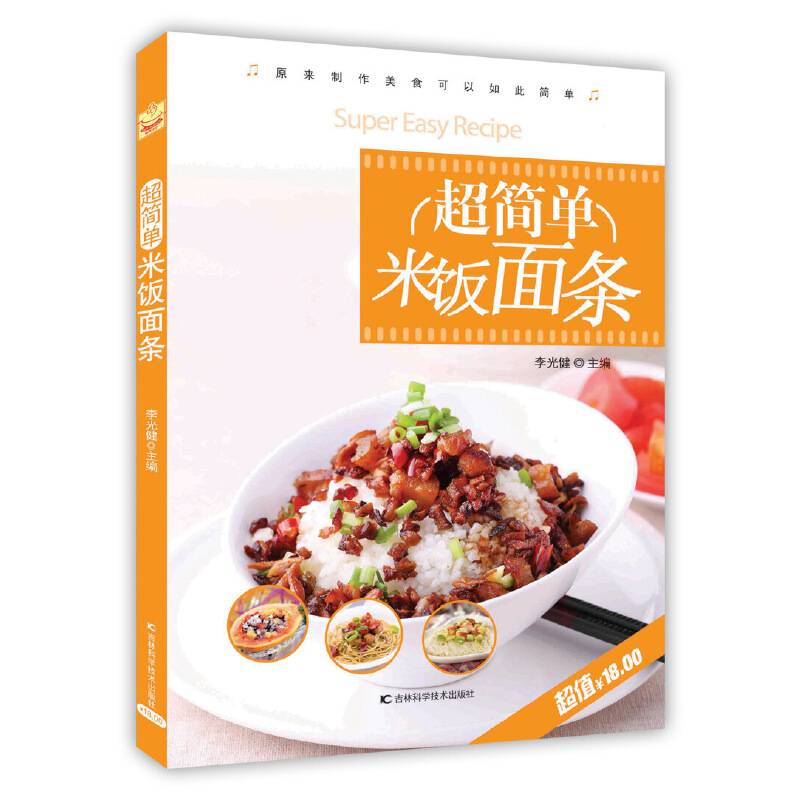 超简单米饭面条