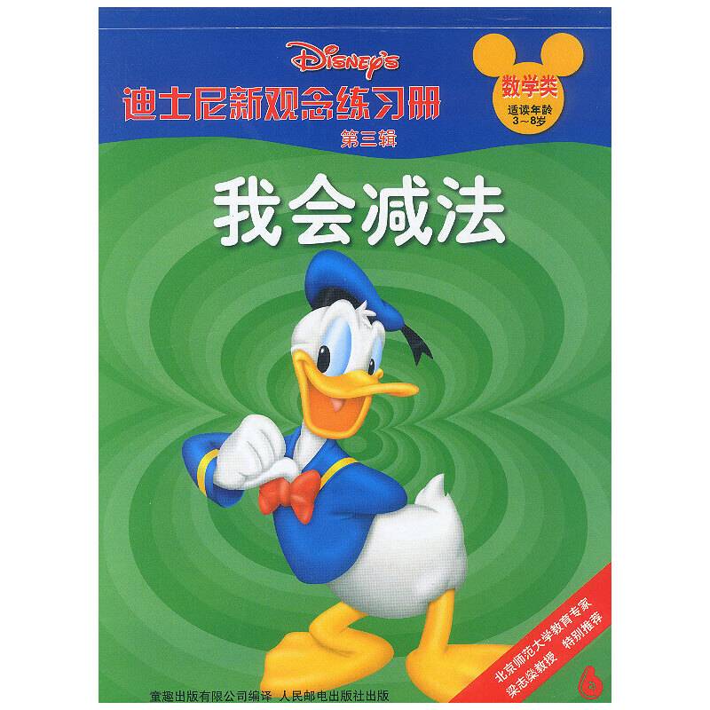 HELLO!小飞象-迪士尼新观念练习册第三辑