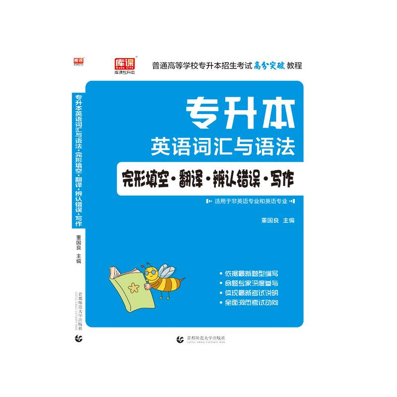 英语词汇与语法·完形填空·翻译·辨认错误·写作