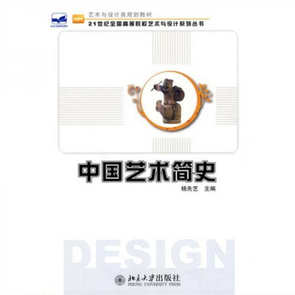 中国艺术简史
