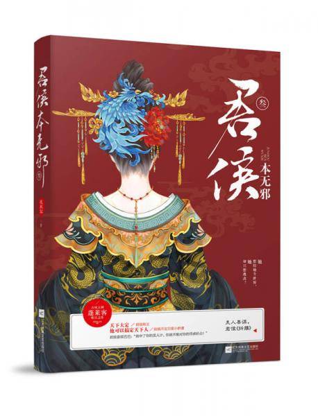 君侯本无邪 叁