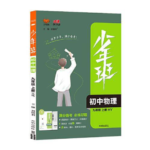 2021秋少年班九年级物理—HY沪教粤科版（上）
