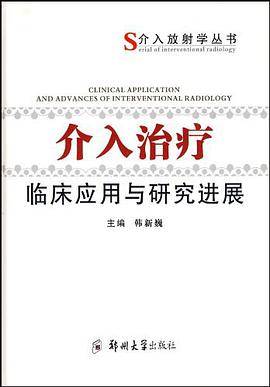 介入治疗临床应用与研究进展