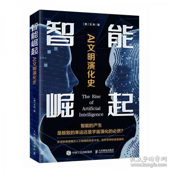 智能崛起 AI文明演化史