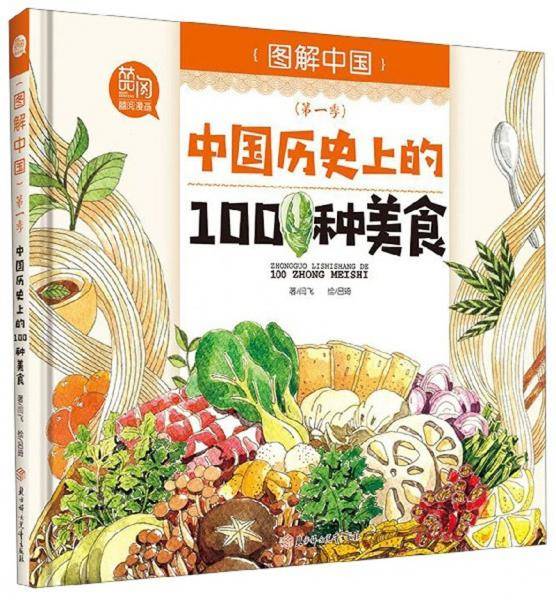 中国历史上的100种美食