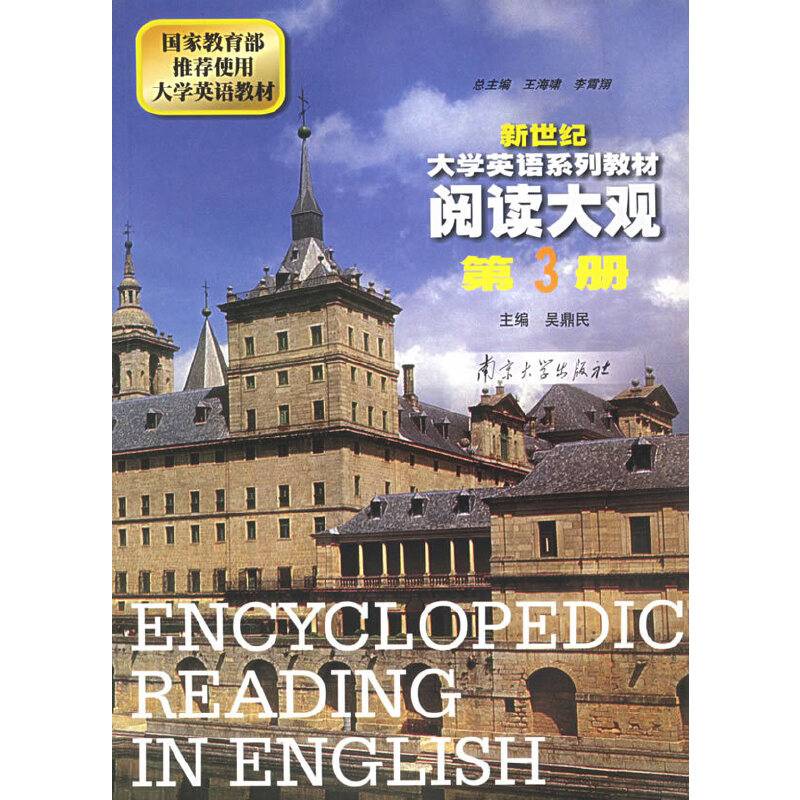阅读大观.第3册/新世纪大学英语系列教材