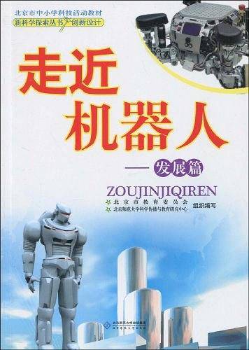 走近机器人