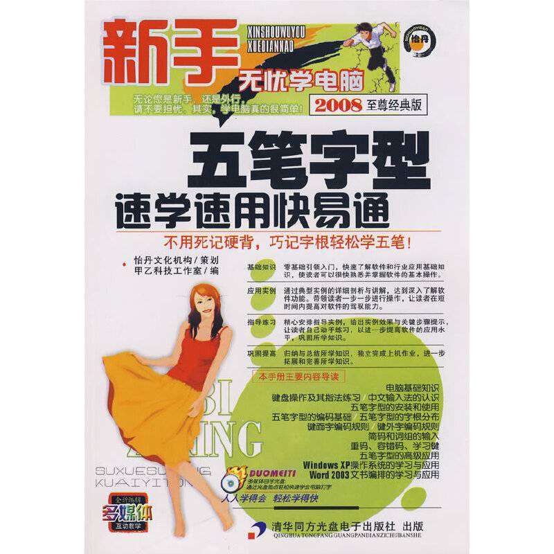 五笔字型速学速用快易通