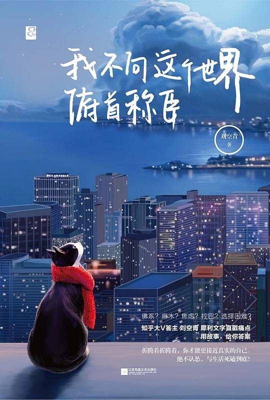 我不向这个世界俯首称臣