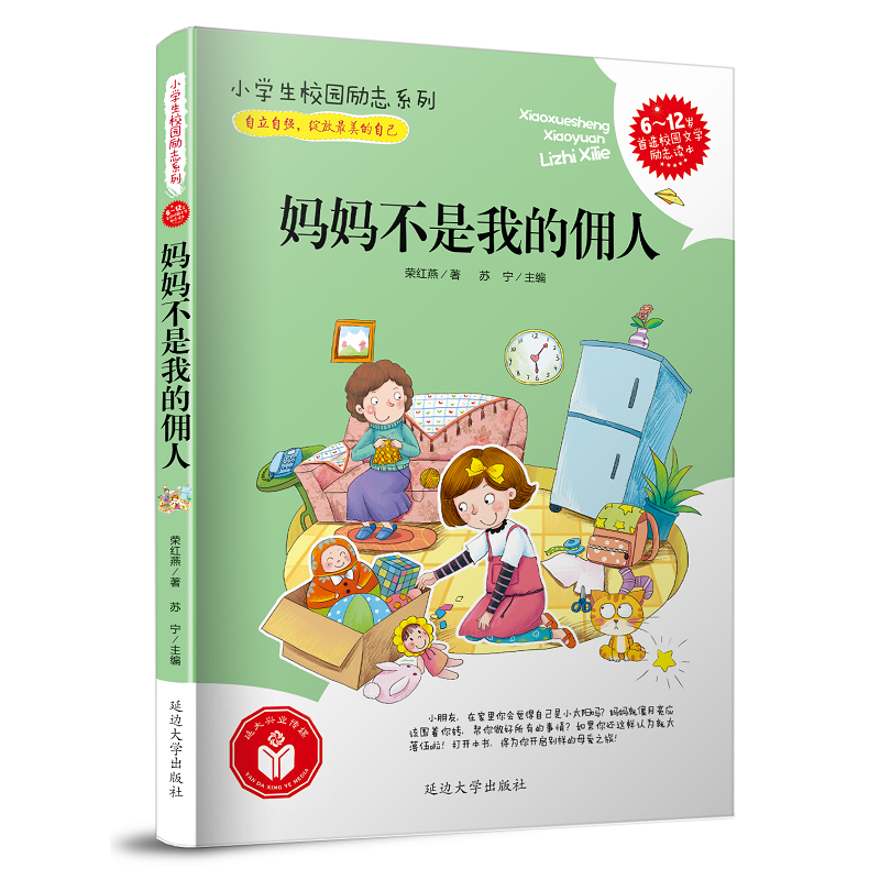 妈妈不是我的佣人