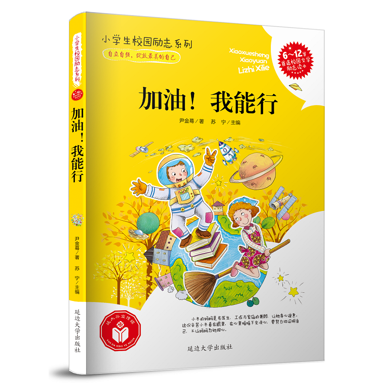 加油！我能行