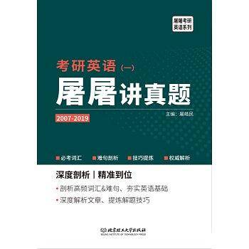 2020 考研英语（一）屠屠讲真题