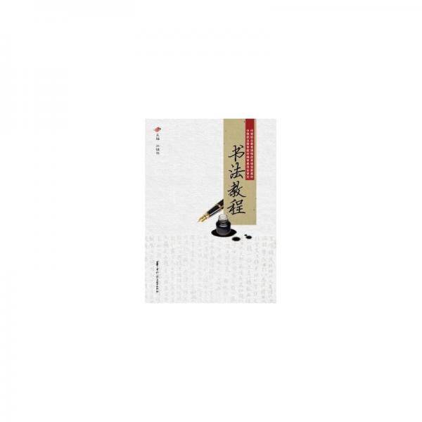 书法教程