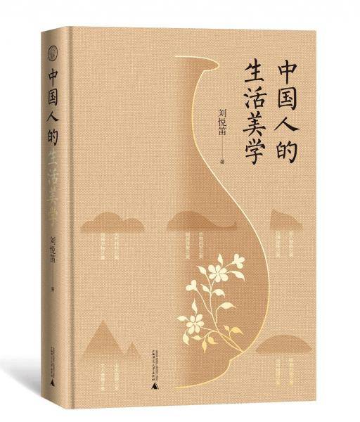 中国人的生活美学