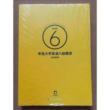 大学英语六级精讲
