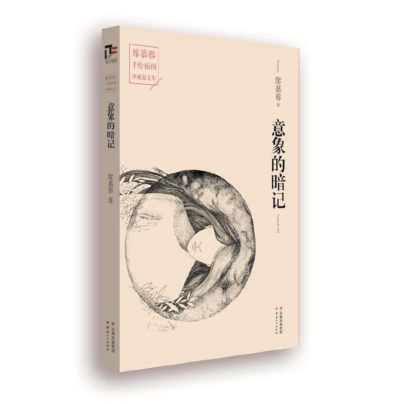 意象的暗记