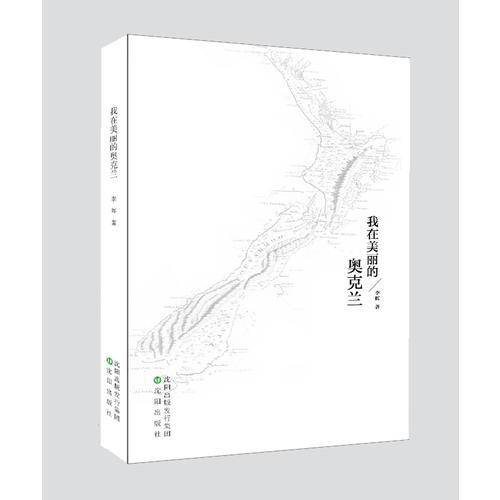 我在美丽的奥克兰