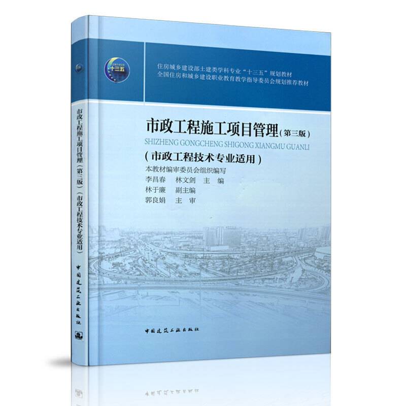 市政工程施工项目管理