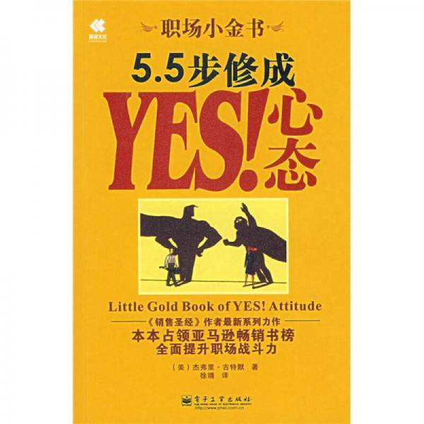 职场小金书