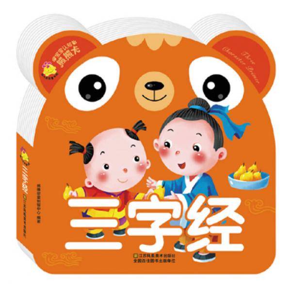 三字经 认知熊熊卡
