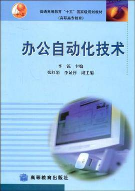 办公自动化技术