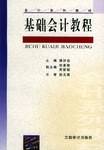 基础会计教程
