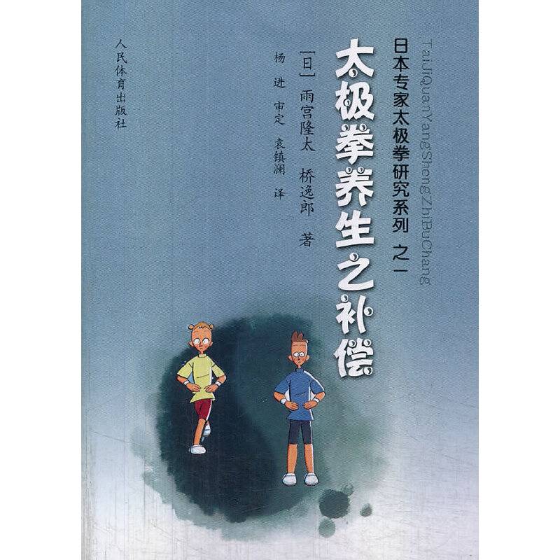 太极拳养生之补偿