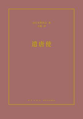 遣唐使