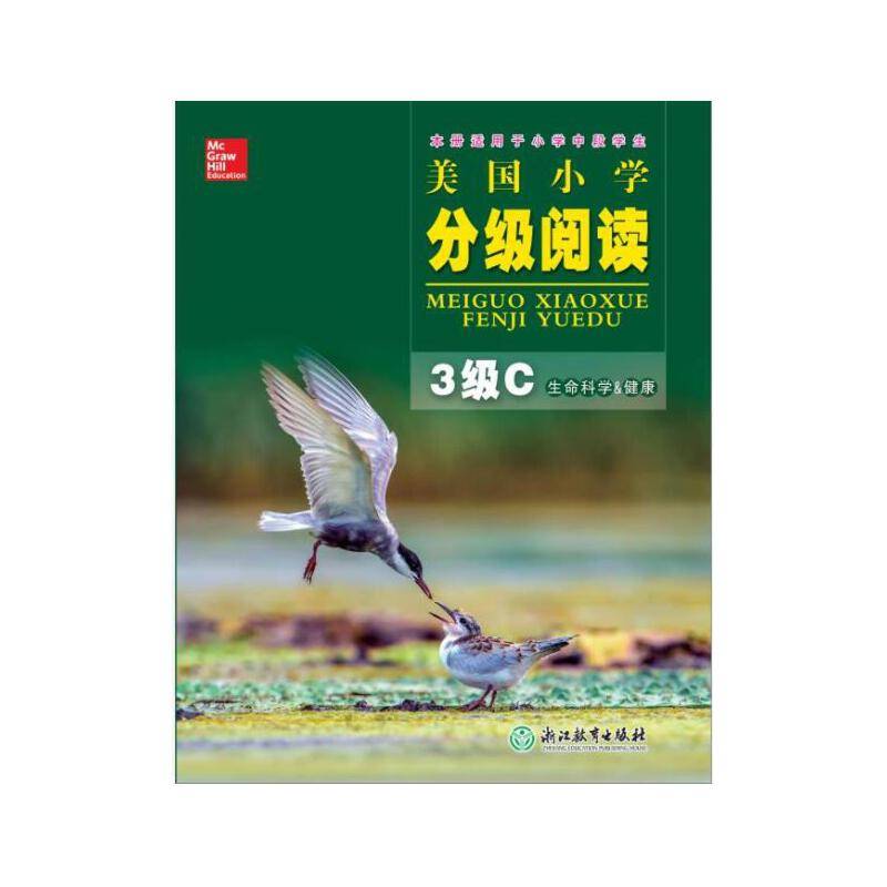 美国小学分级阅读 3级C 生命科学&健康
