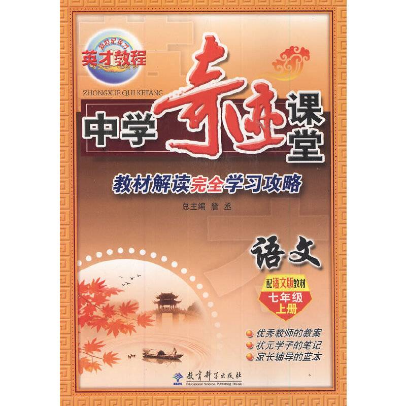 7年级 上中学语文/奇迹课堂
