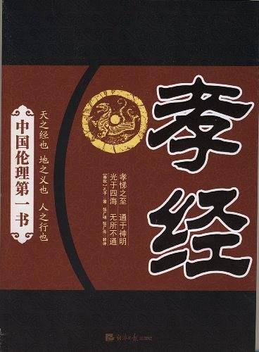 孝经