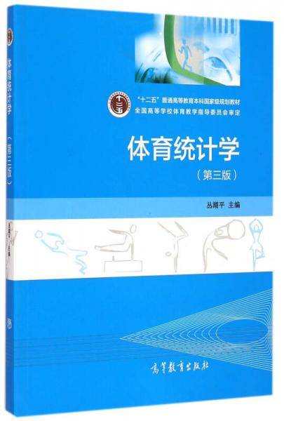 体育统计学