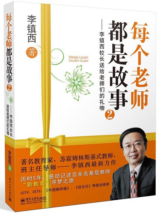 每个老师都是故事2